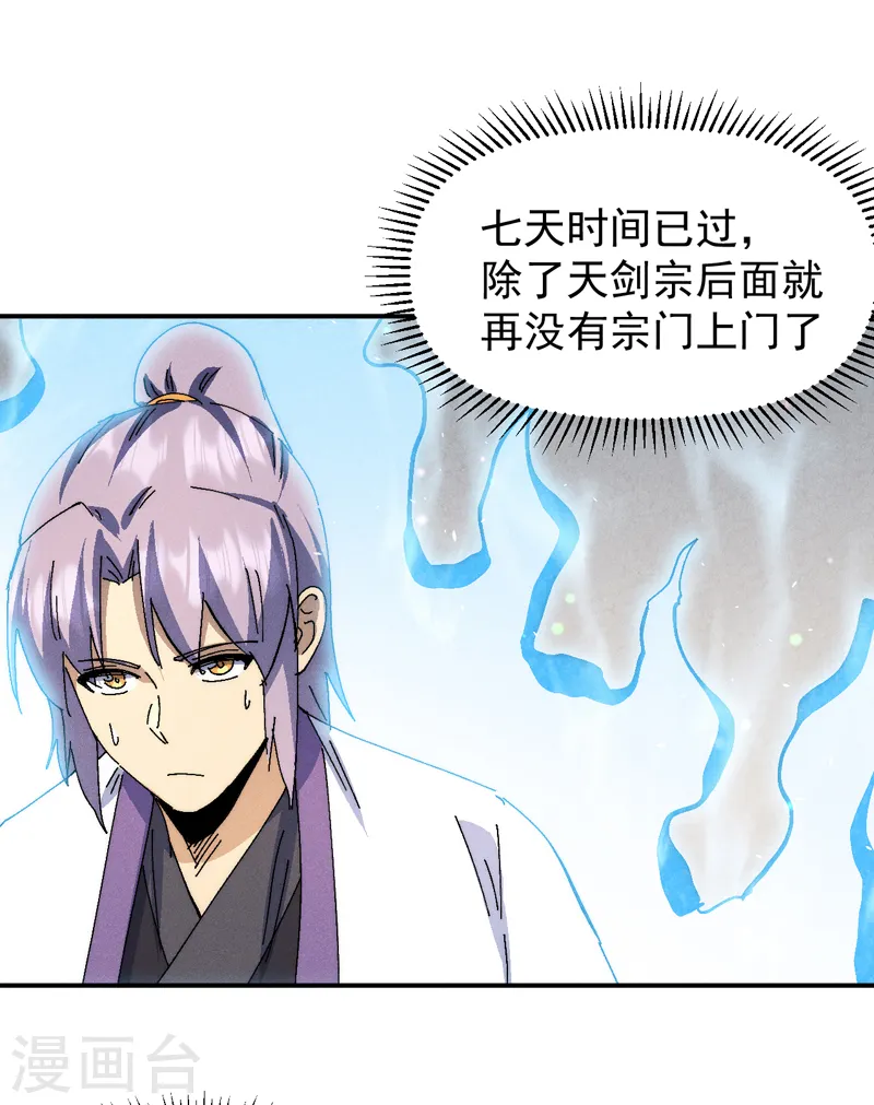 第168话 原来是师妹 第42页
