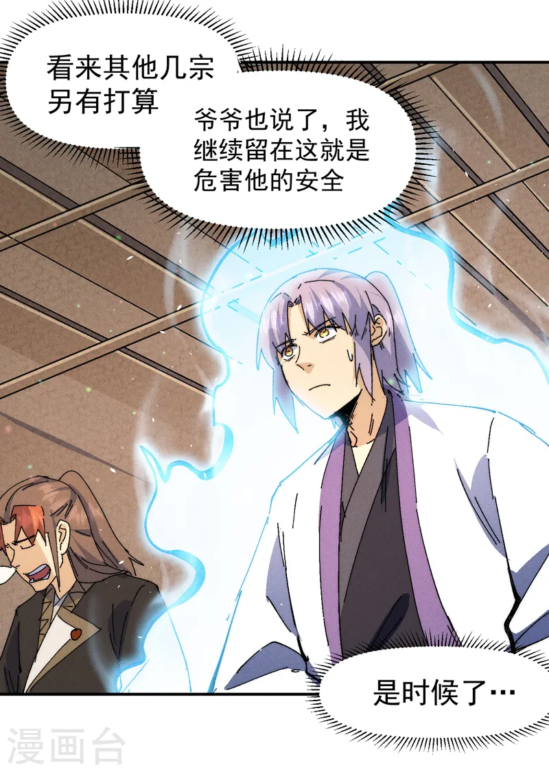 第168话 原来是师妹 第43页