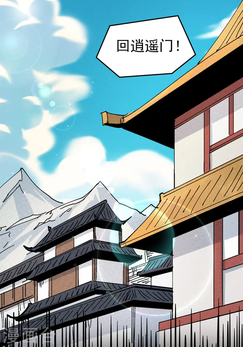 第168话 原来是师妹 第45页