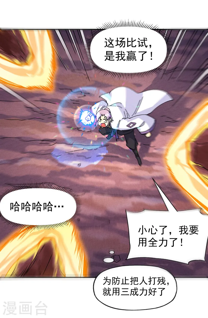 第167话 又赢一个 第5页