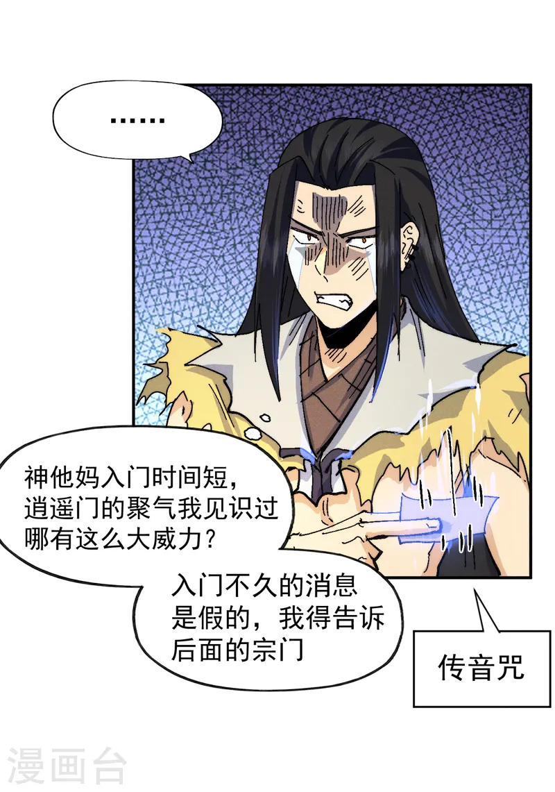 第167话 又赢一个 第19页