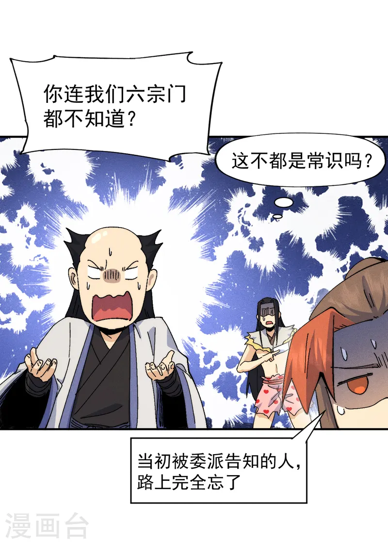 第167话 又赢一个 第24页