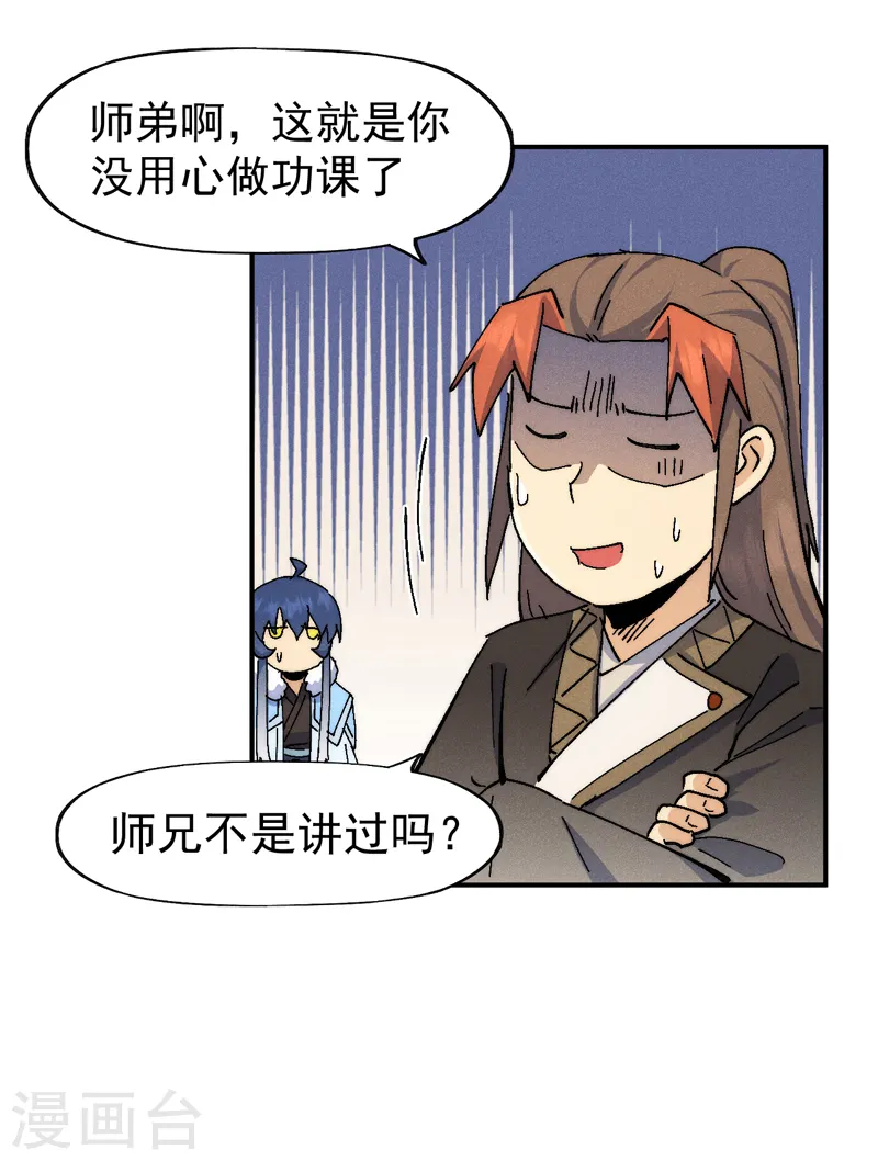第167话 又赢一个 第25页