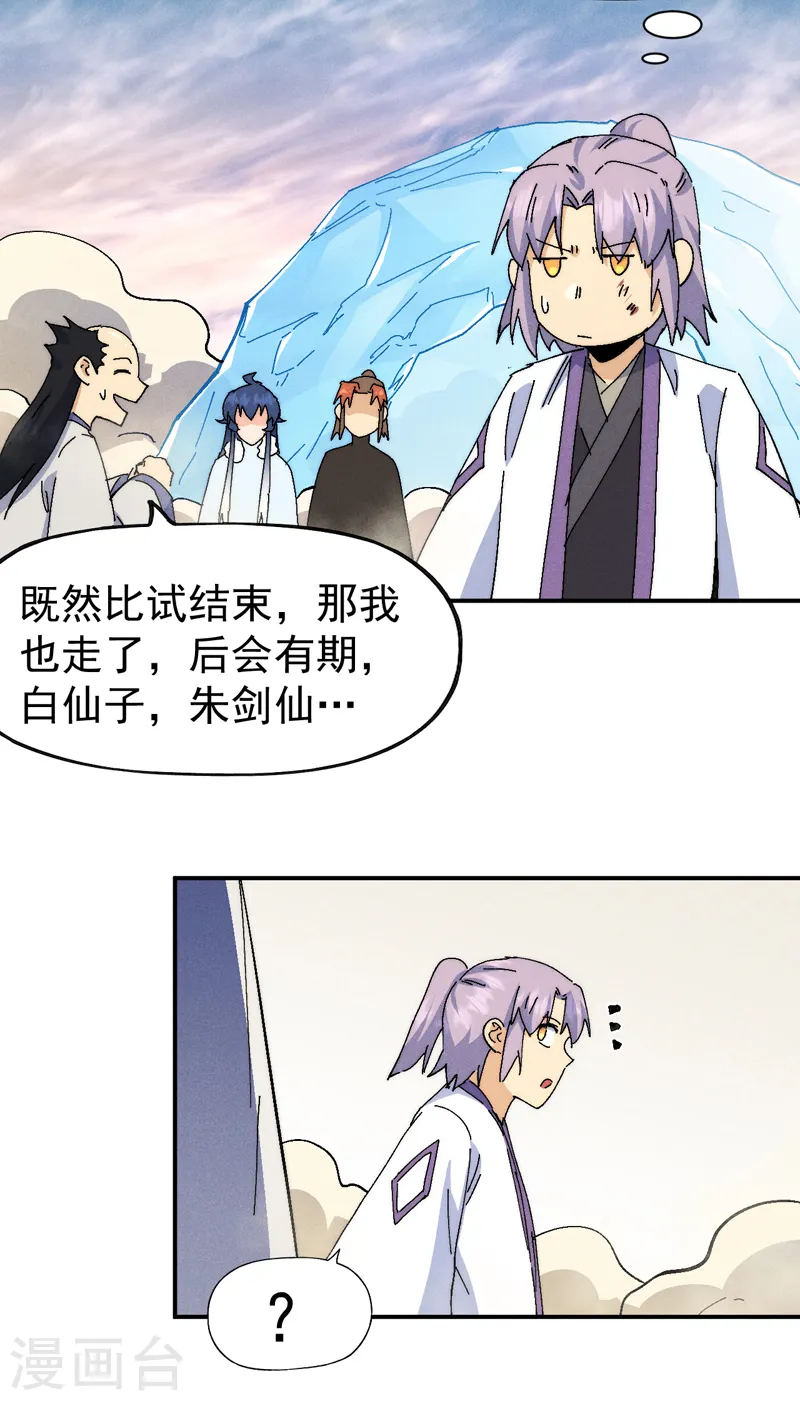 第167话 又赢一个 第31页