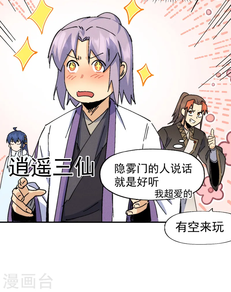 第167话 又赢一个 第33页