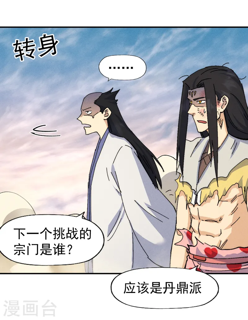 第167话 又赢一个 第34页