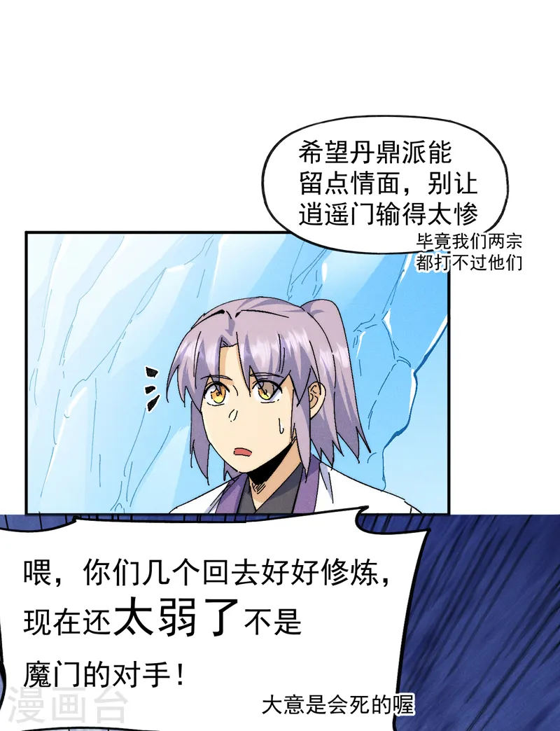 第167话 又赢一个 第36页