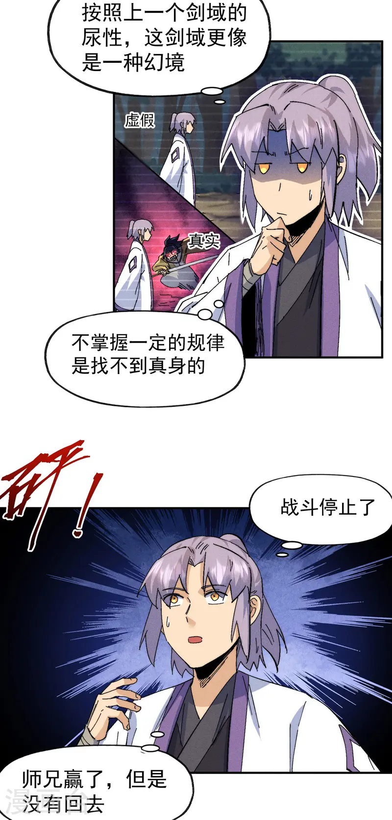 第166话 你又没关门 第4页