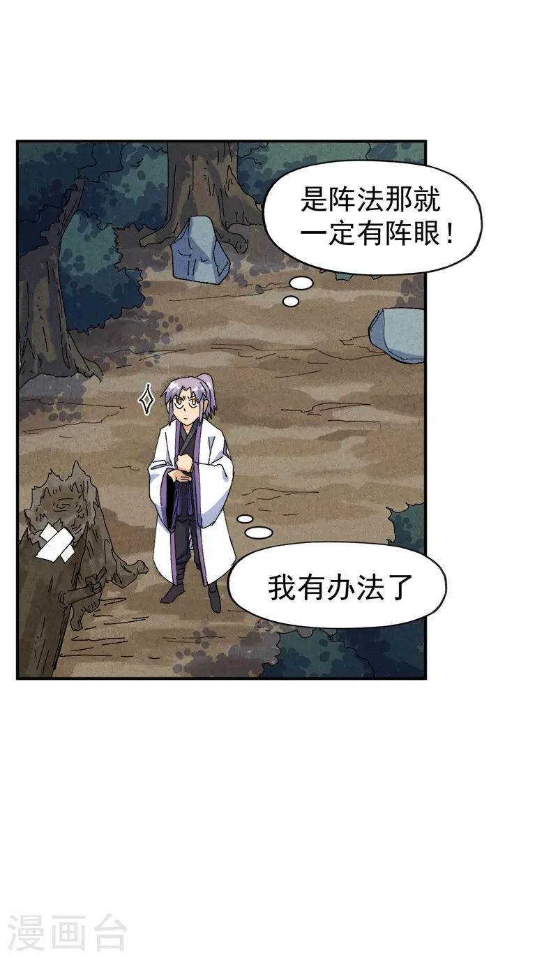 第166话 你又没关门 第10页