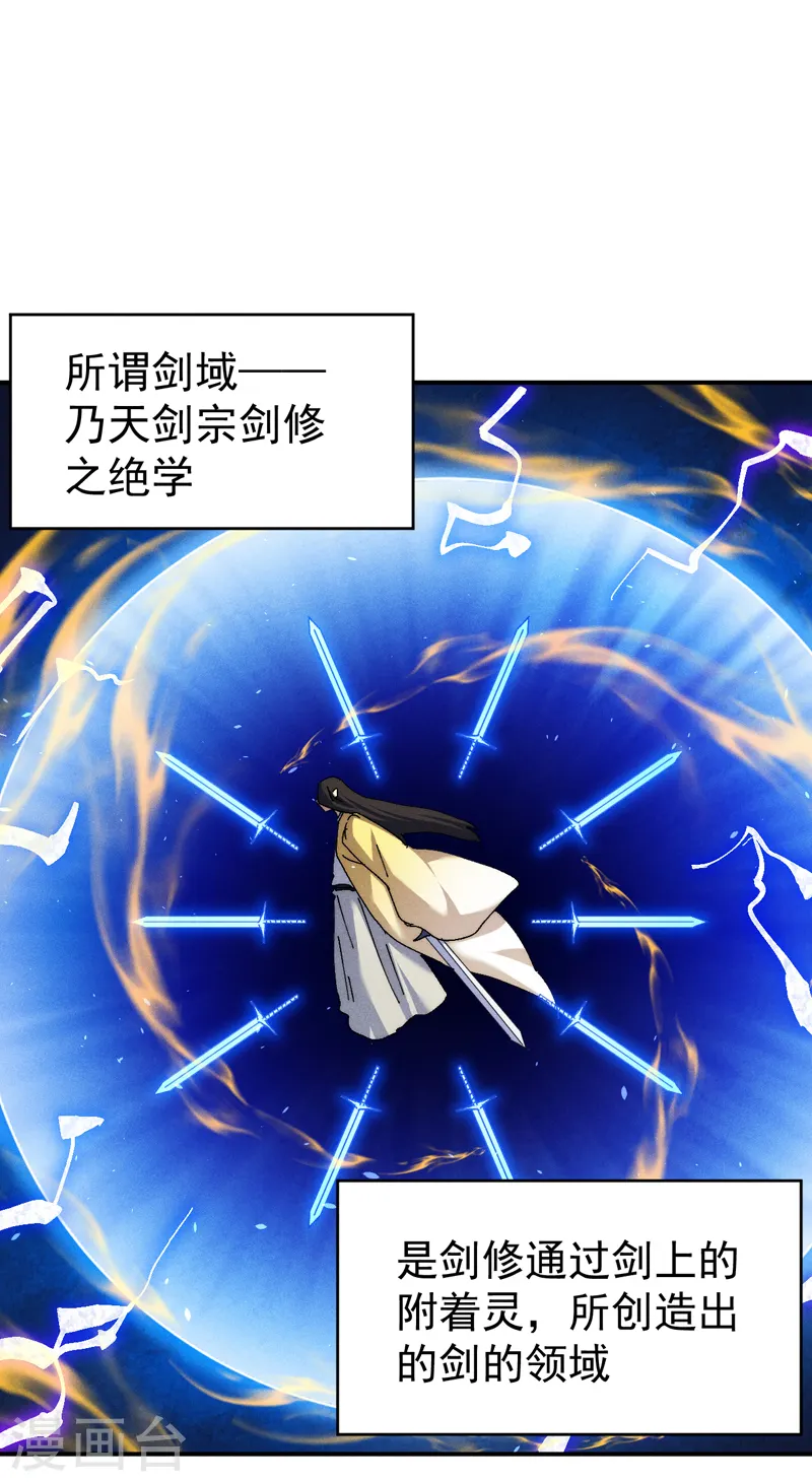 第165话 剑域 第2页
