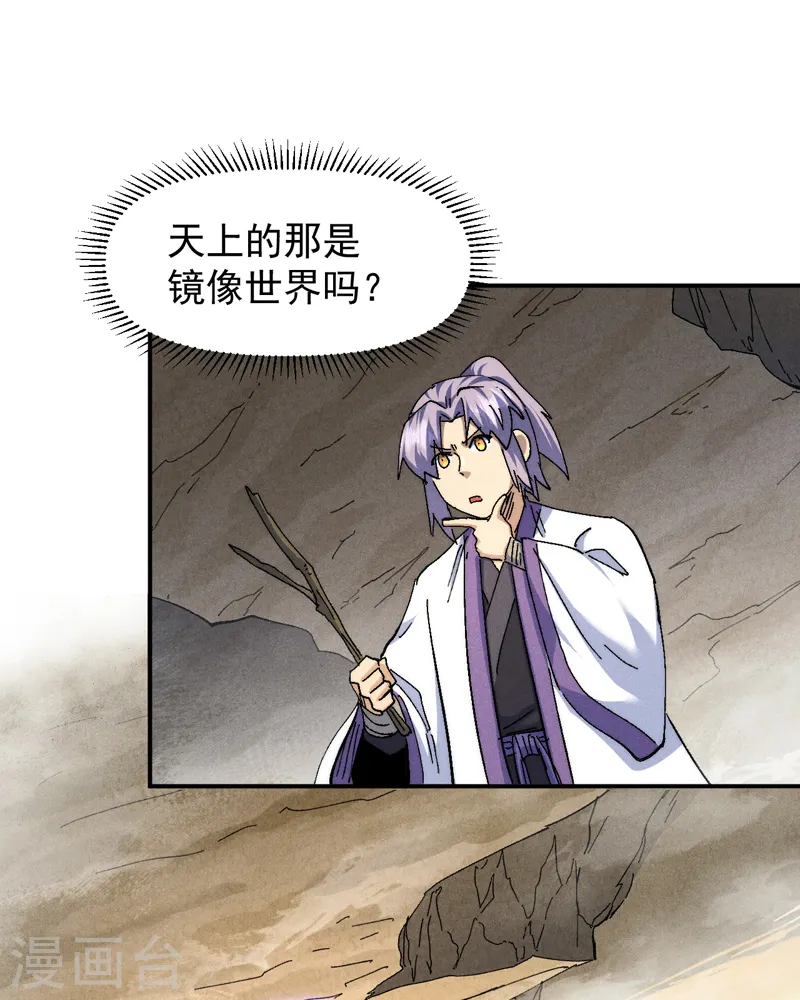 第165话 剑域 第3页