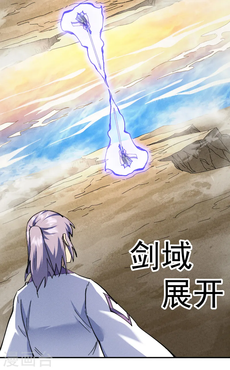 第165话 剑域 第4页