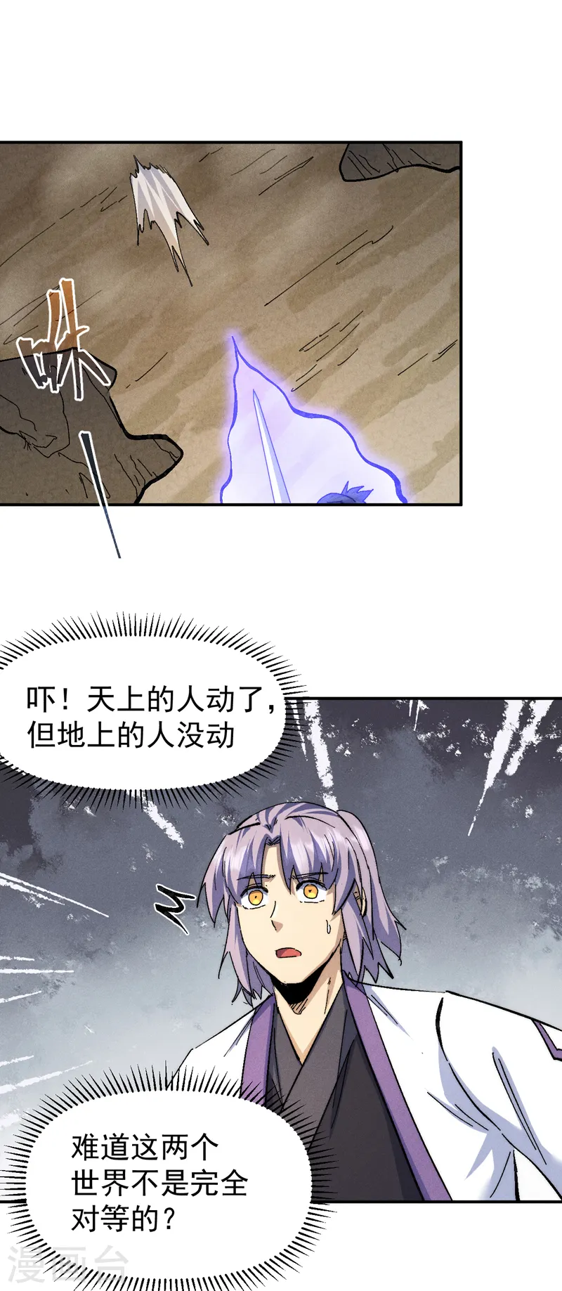 第165话 剑域 第5页