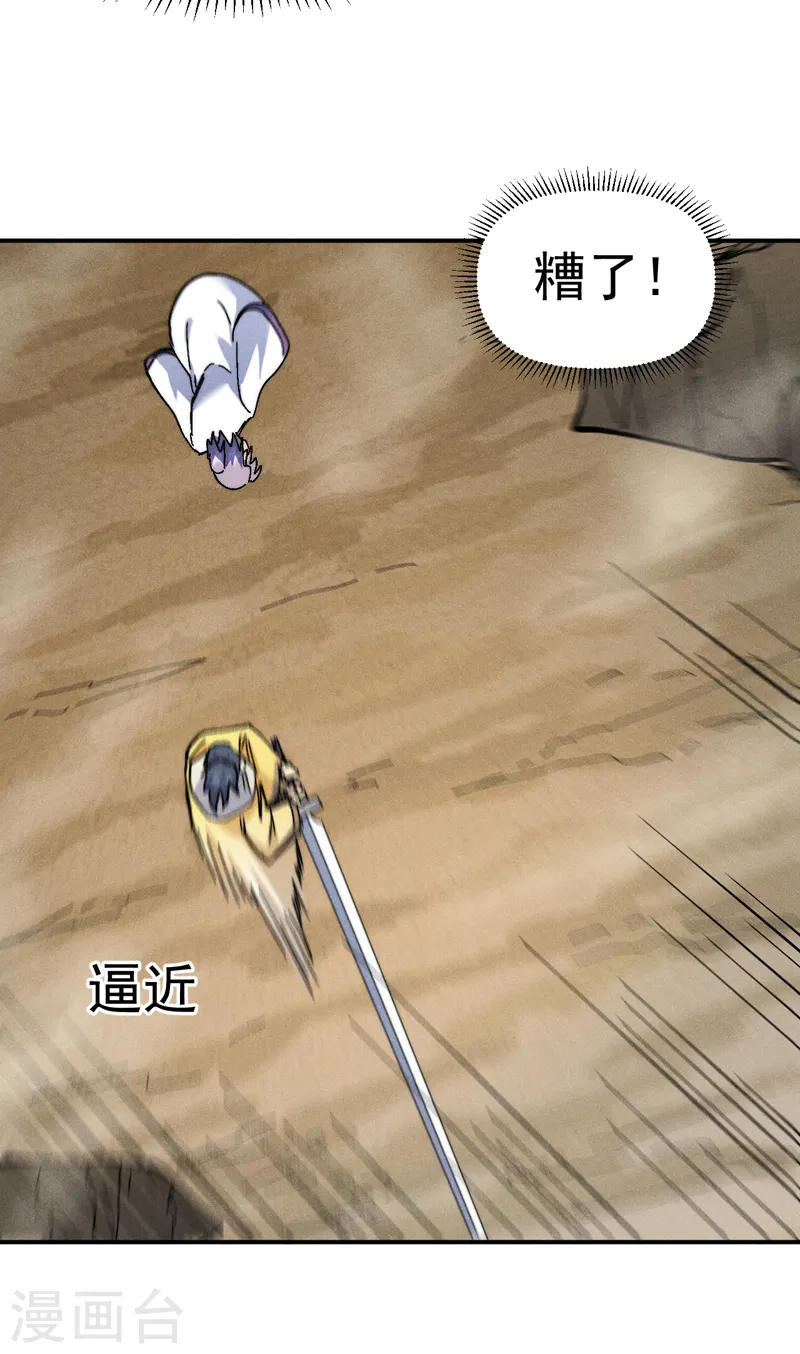 第165话 剑域 第6页