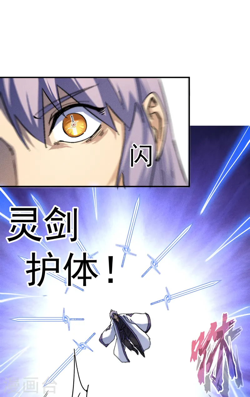 第165话 剑域 第8页