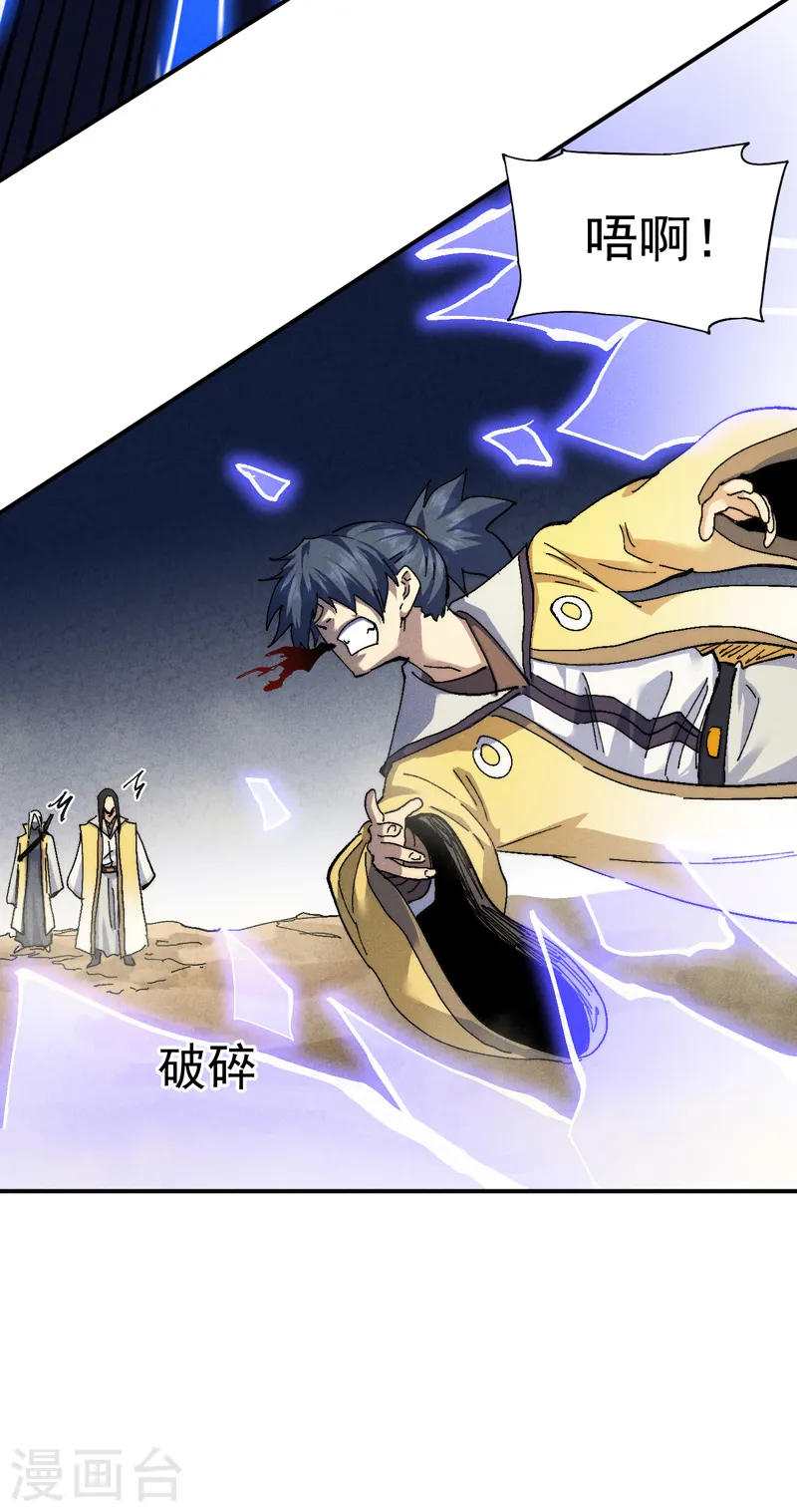 第165话 剑域 第10页