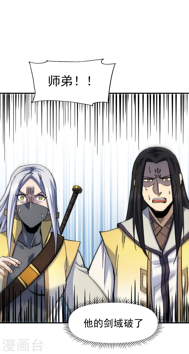 第165话 剑域 第11页