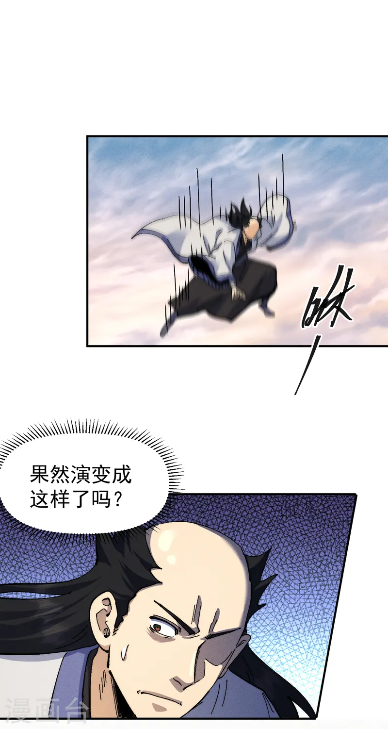 第165话 剑域 第12页