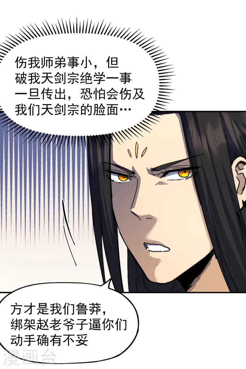 第165话 剑域 第14页
