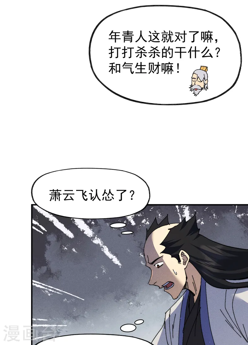 第165话 剑域 第15页