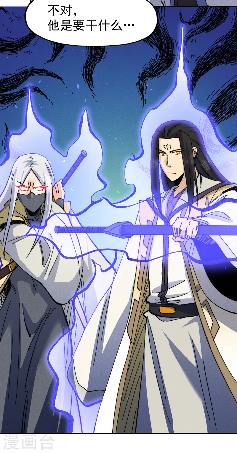 第165话 剑域 第16页