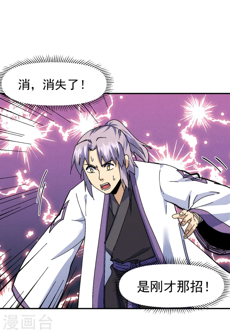 第165话 剑域 第20页