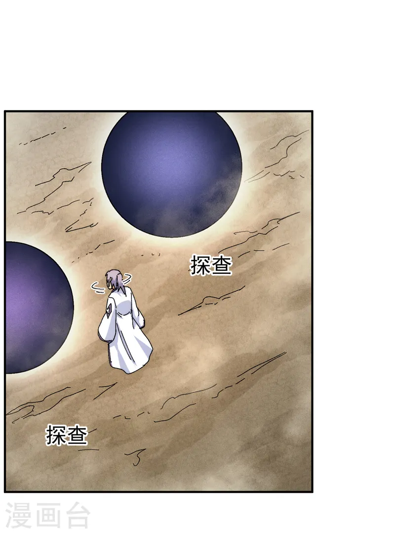 第165话 剑域 第21页