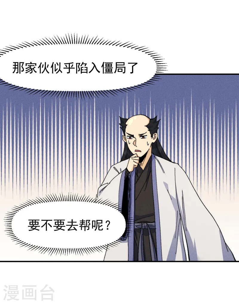 第165话 剑域 第22页