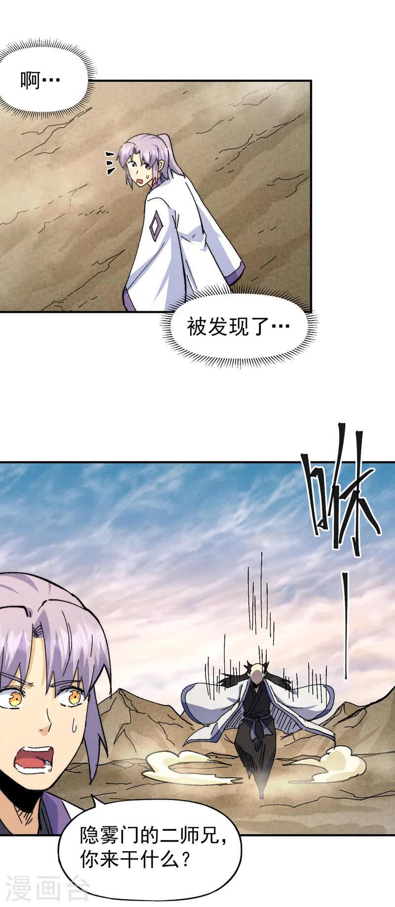 第165话 剑域 第23页