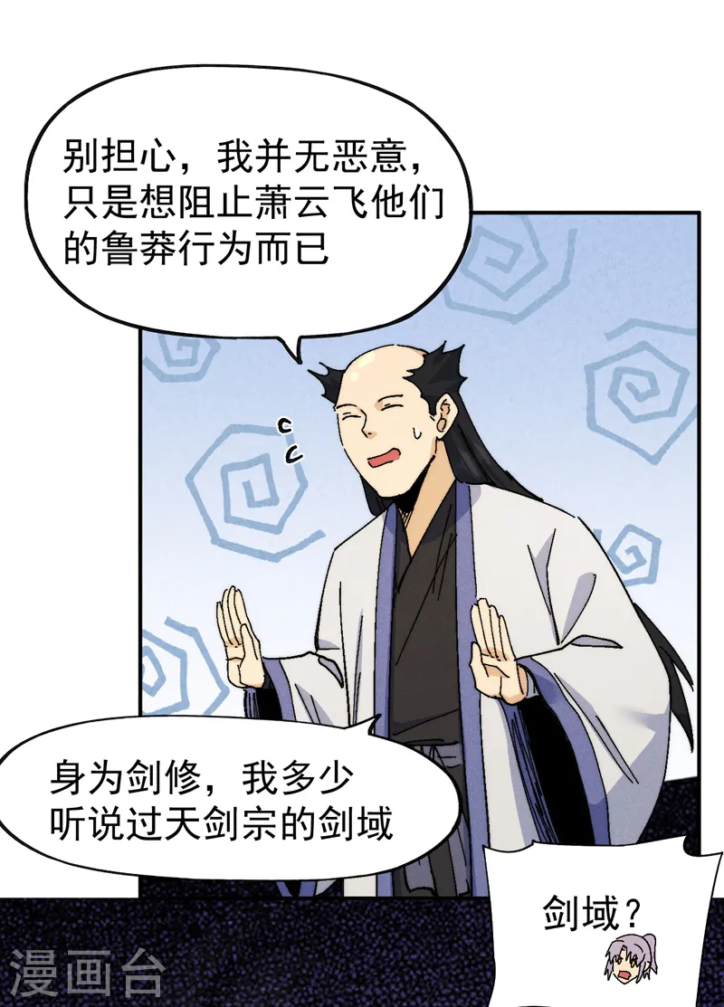 第165话 剑域 第24页