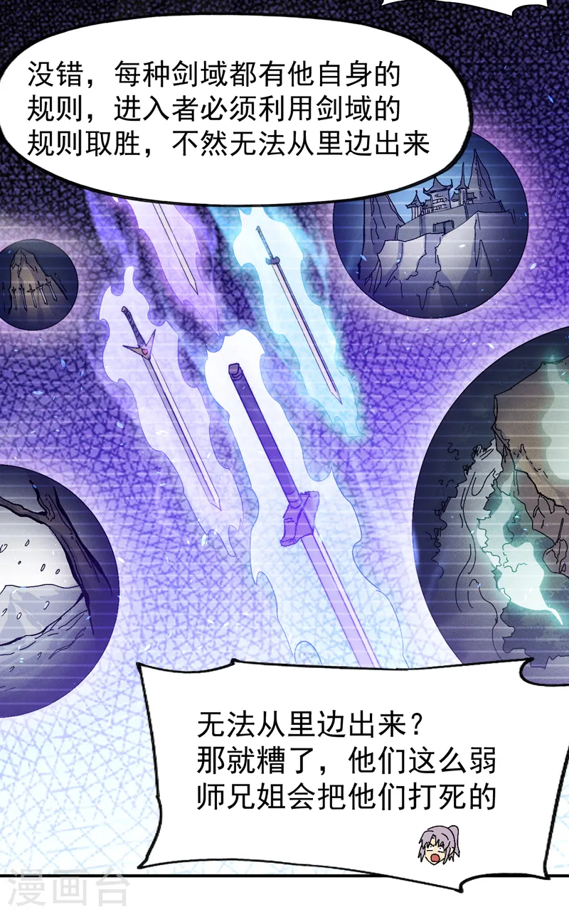 第165话 剑域 第25页