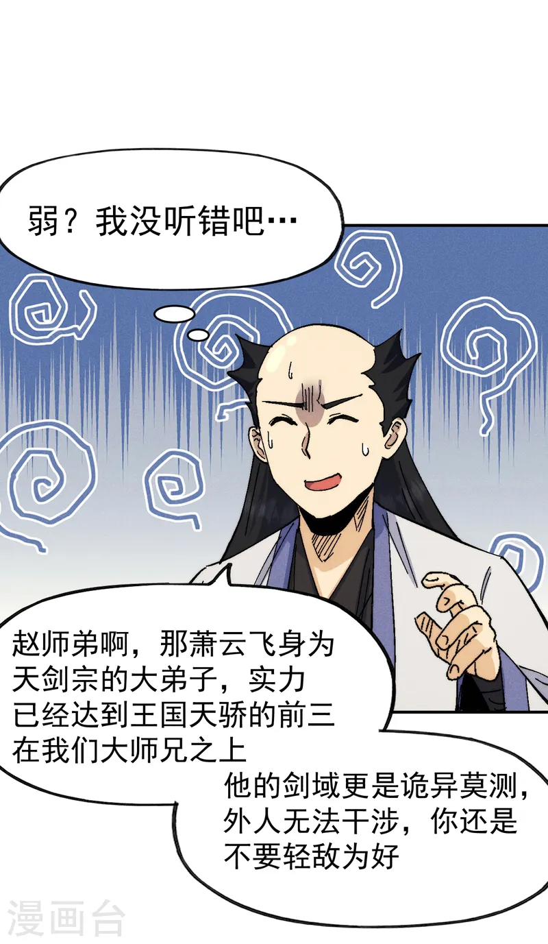 第165话 剑域 第26页