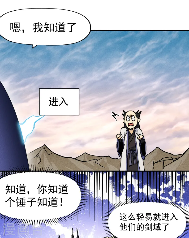 第165话 剑域 第27页