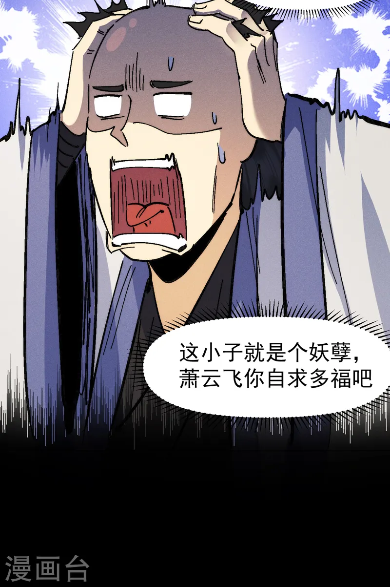 第165话 剑域 第28页