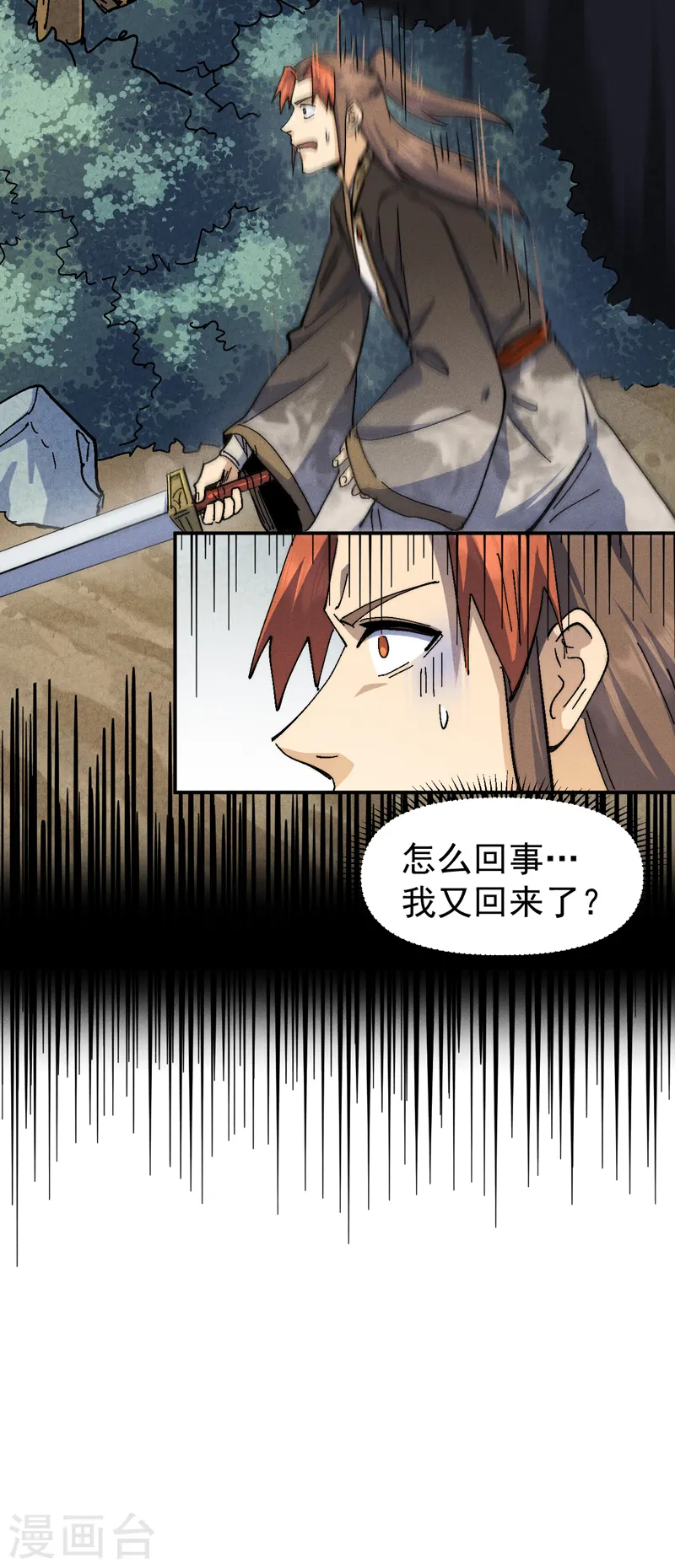 第165话 剑域 第41页