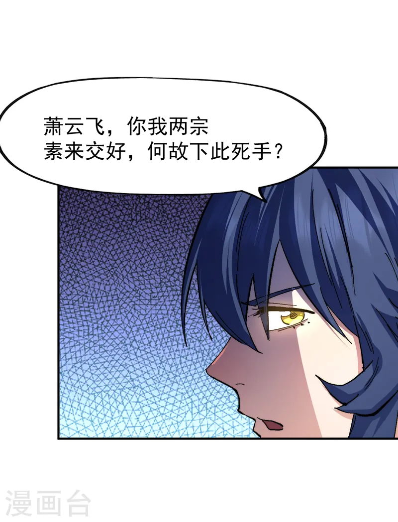 第164话 你跟我比剑？ 第4页