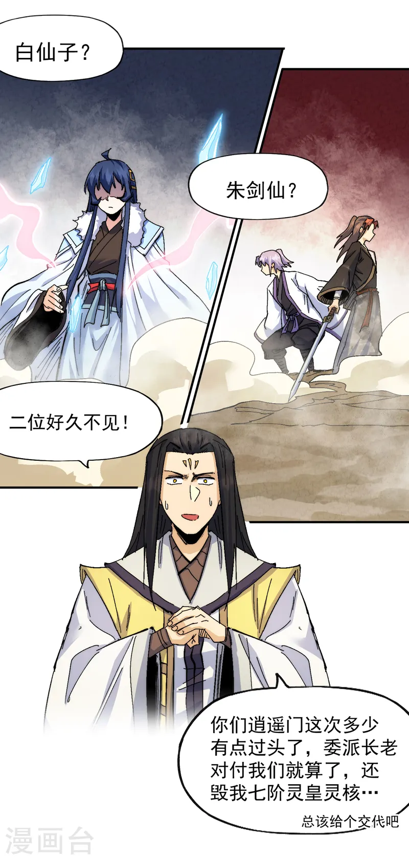 第164话 你跟我比剑？ 第5页
