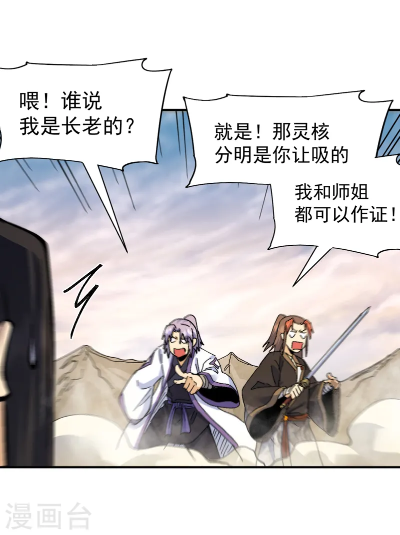 第164话 你跟我比剑？ 第6页