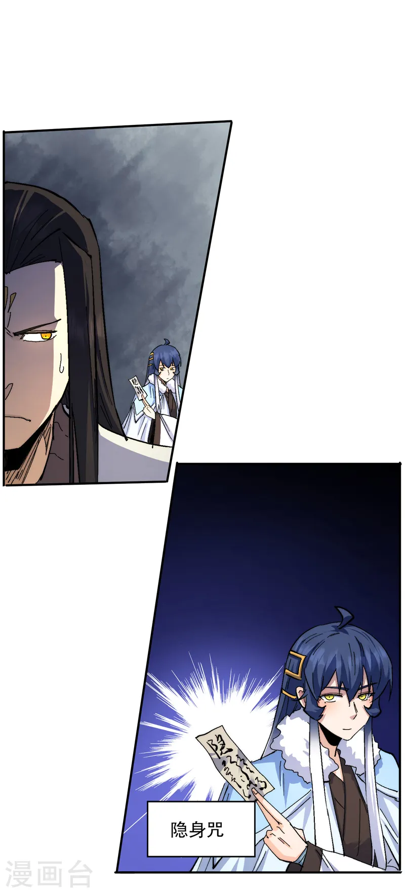第164话 你跟我比剑？ 第7页