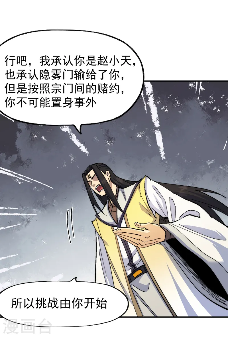 第164话 你跟我比剑？ 第8页