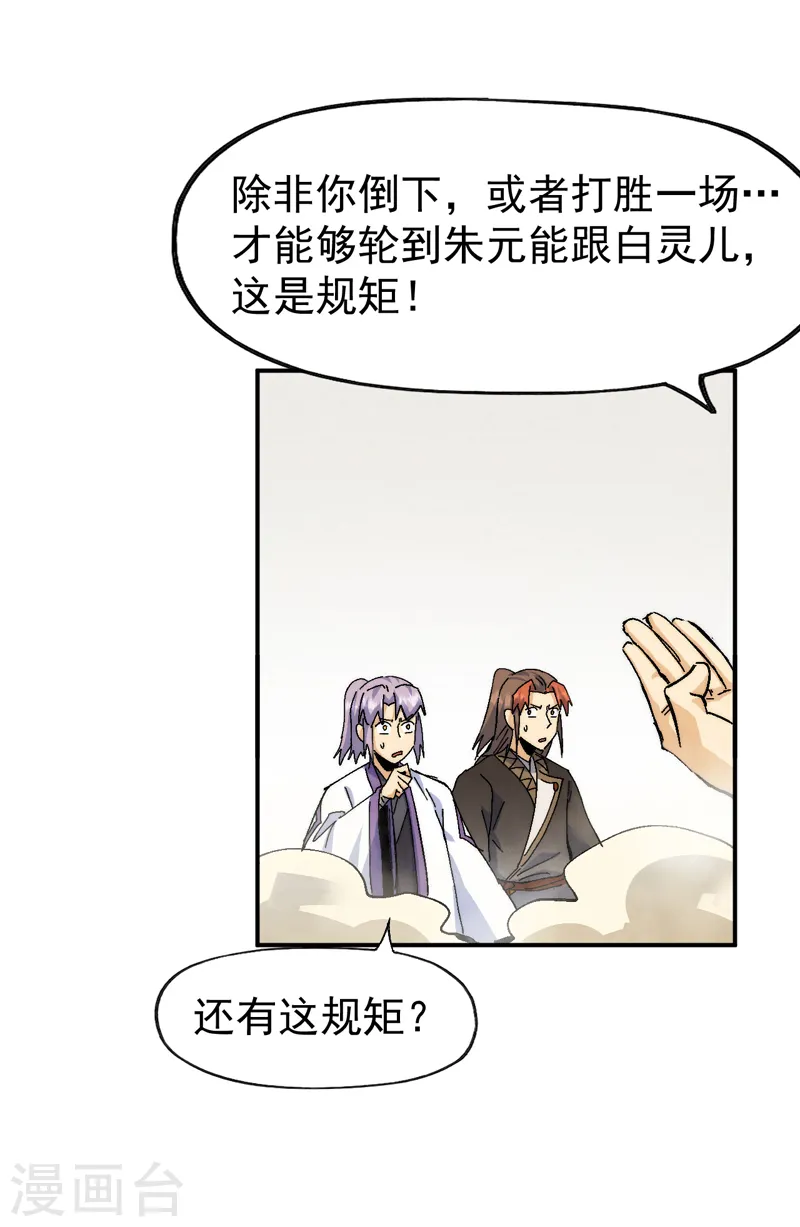 第164话 你跟我比剑？ 第9页