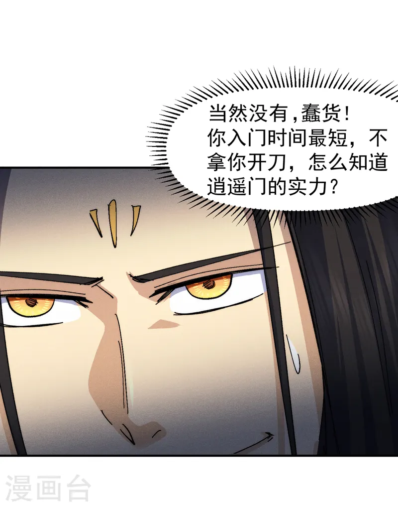 第164话 你跟我比剑？ 第10页