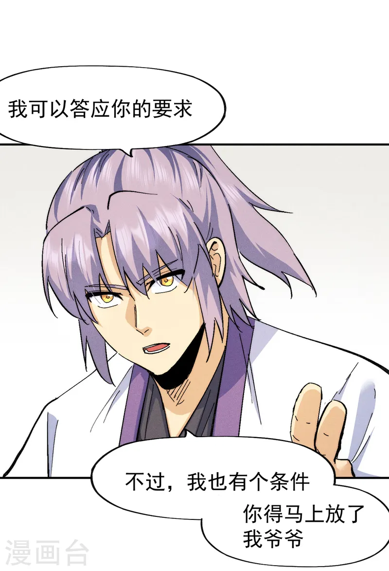 第164话 你跟我比剑？ 第11页