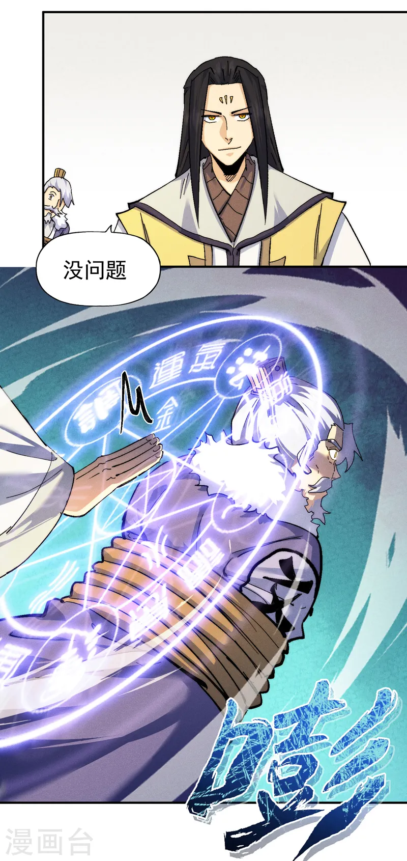 第164话 你跟我比剑？ 第12页