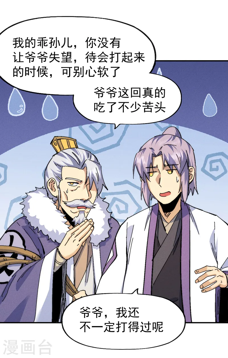 第164话 你跟我比剑？ 第14页