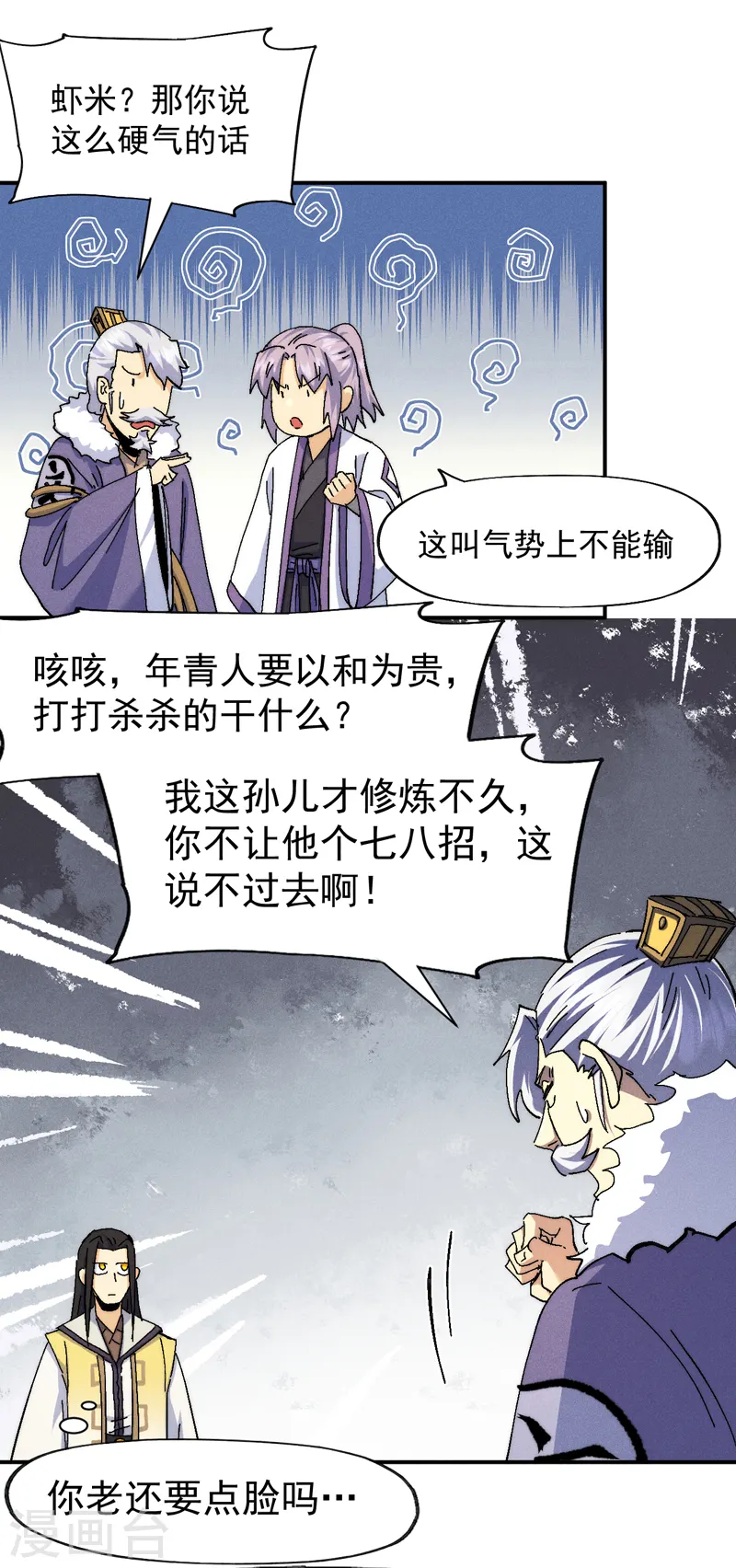 第164话 你跟我比剑？ 第15页