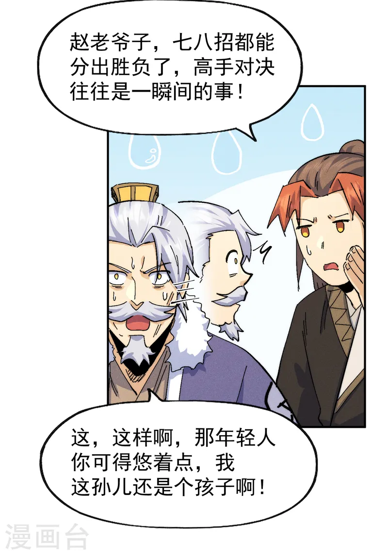 第164话 你跟我比剑？ 第16页