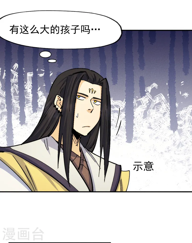 第164话 你跟我比剑？ 第17页