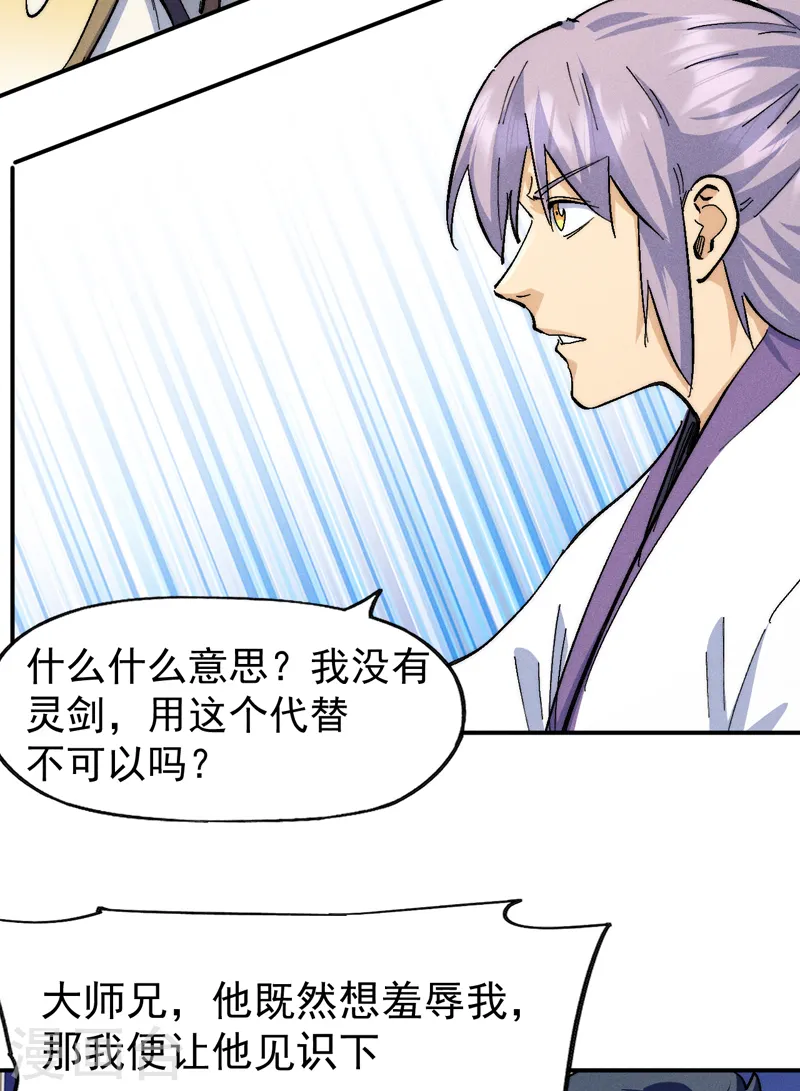 第164话 你跟我比剑？ 第26页
