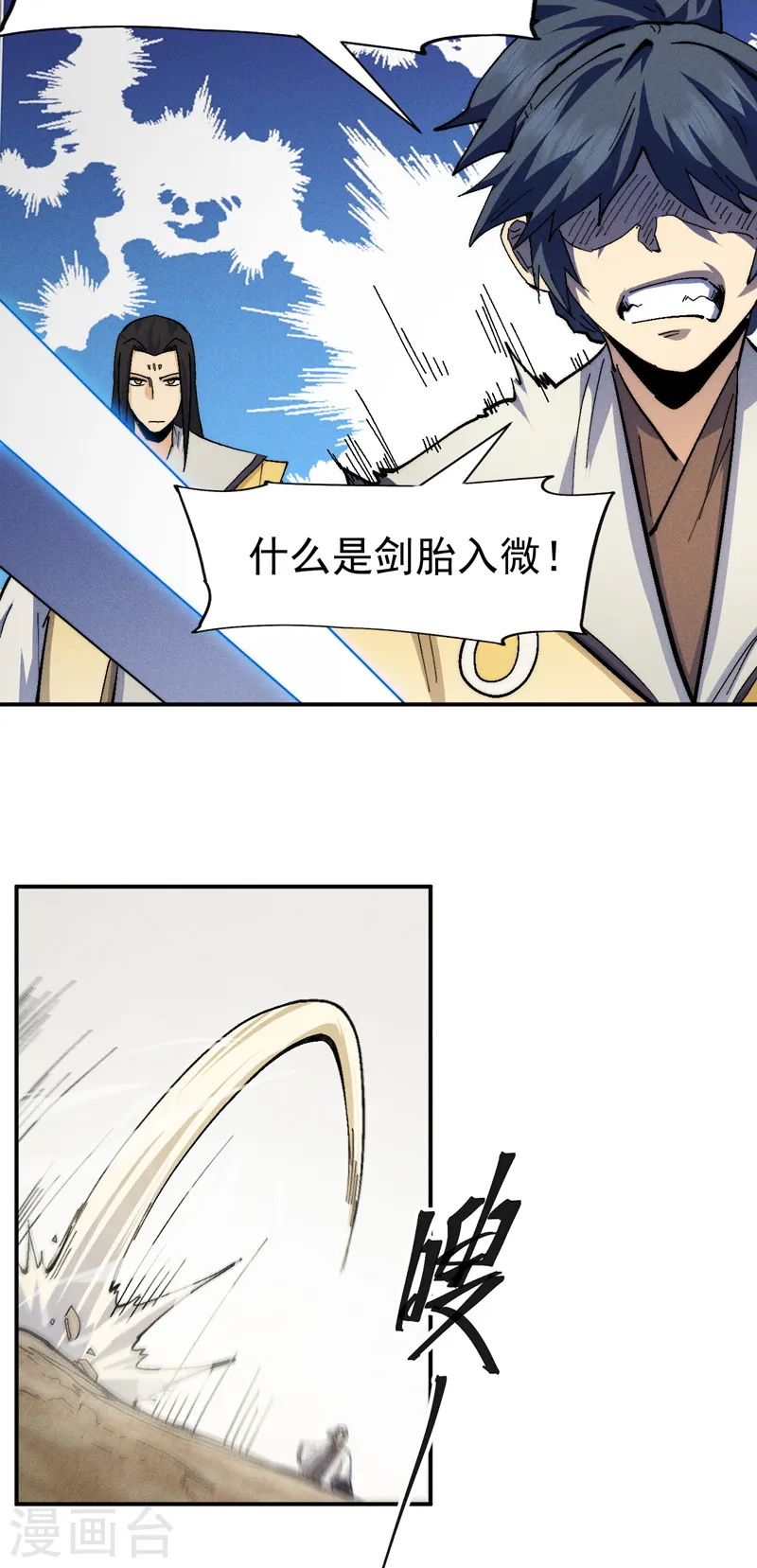 第164话 你跟我比剑？ 第27页